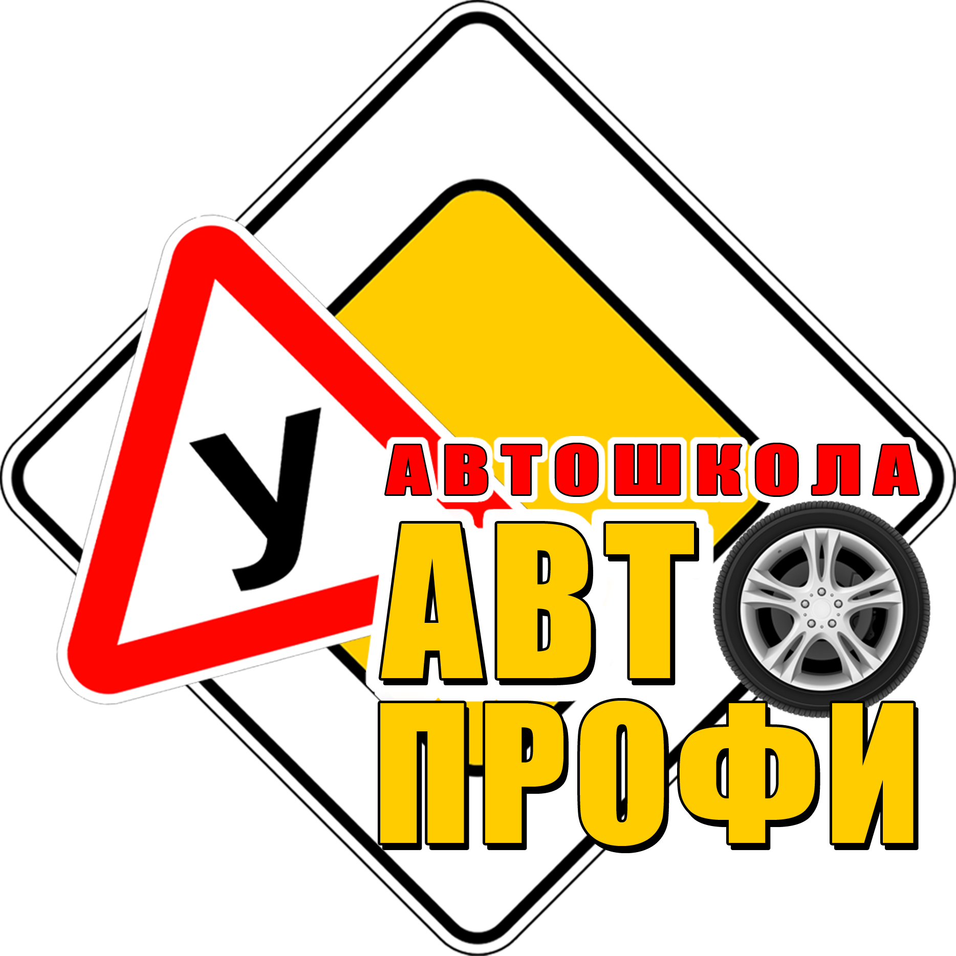 Автошкола ангарск. Автошкола профи Ангарск. Автошкола эмблема. Автошкола профи Ангарск машины. Автошкола профи логотип.