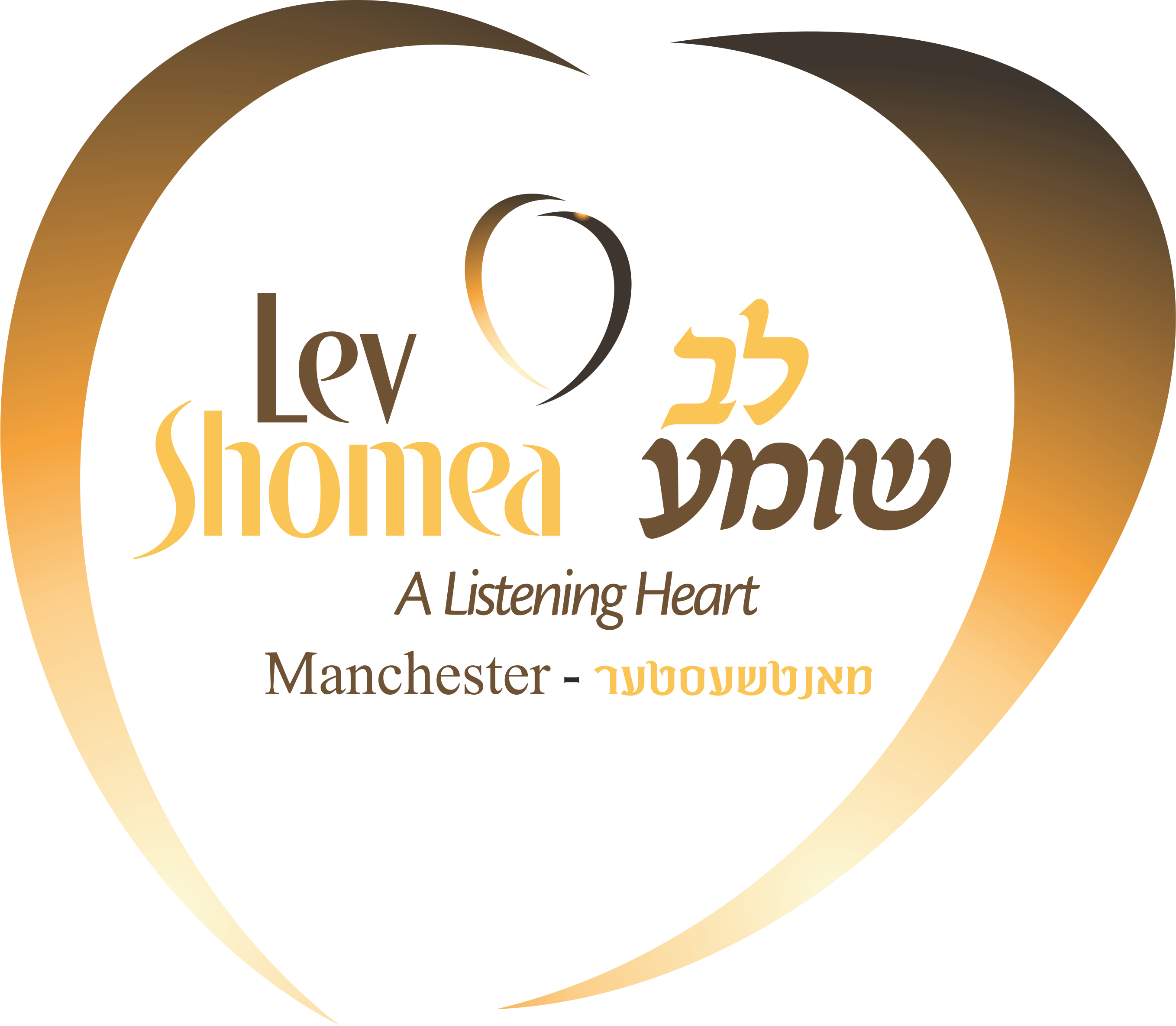 Lev Shomeia A Listening Heart Logo