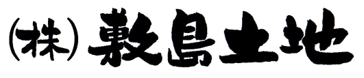 株式会社敷島土地 Logo