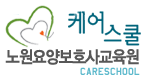 노원요양보호사교육원 Logo