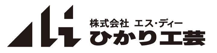 株式会社エス・ディーひかり工芸　ルーターカットワークサービス Logo