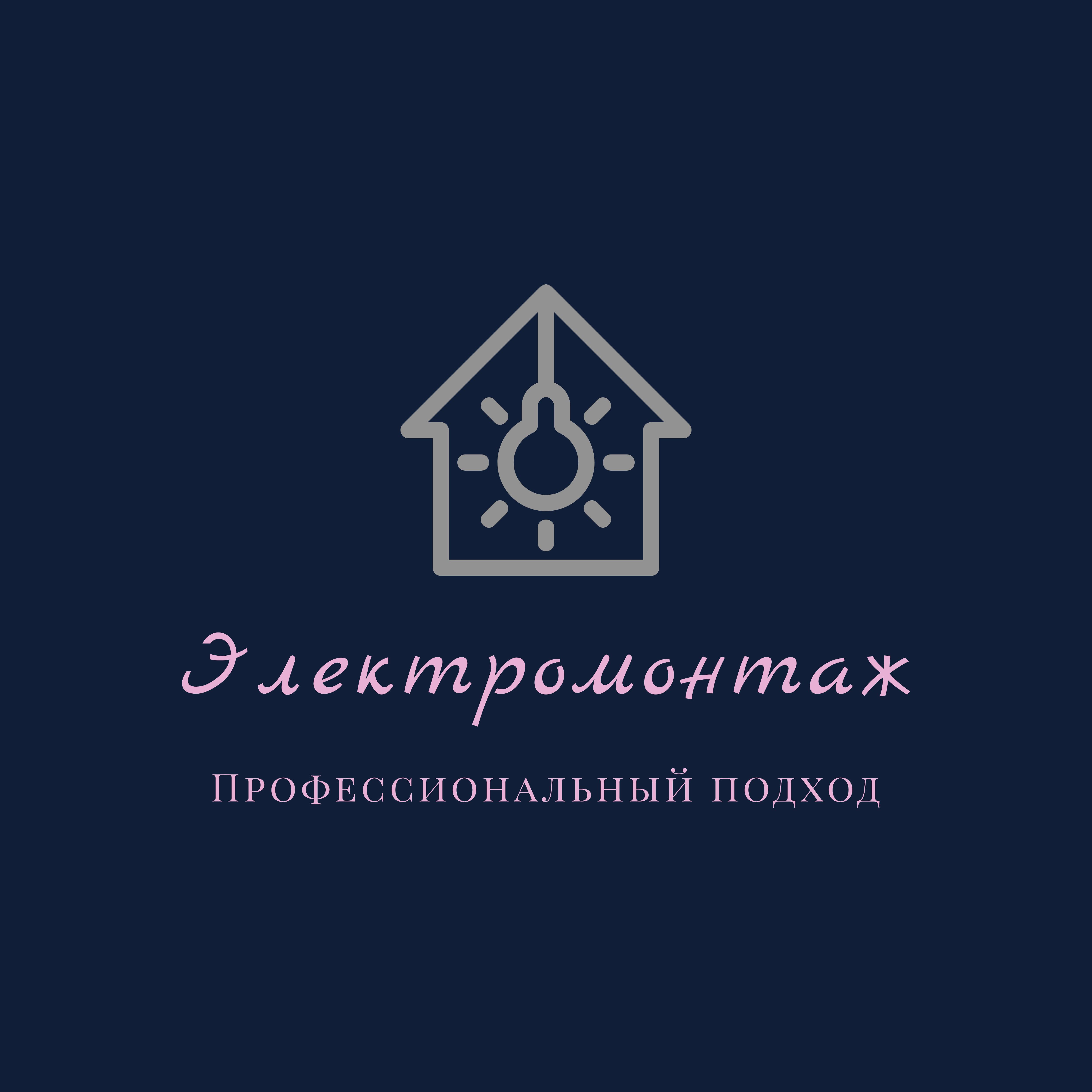 Электромонтаж Logo