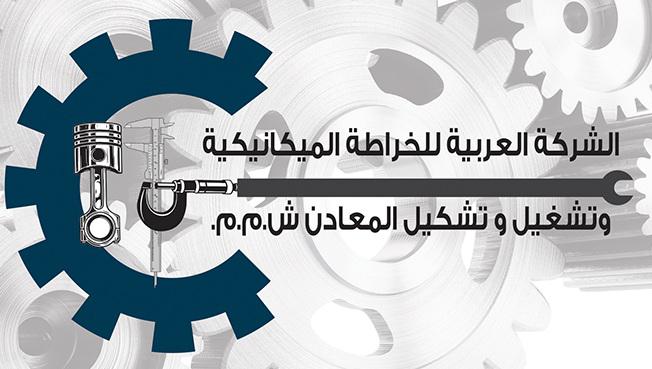 الشركة العربية Logo