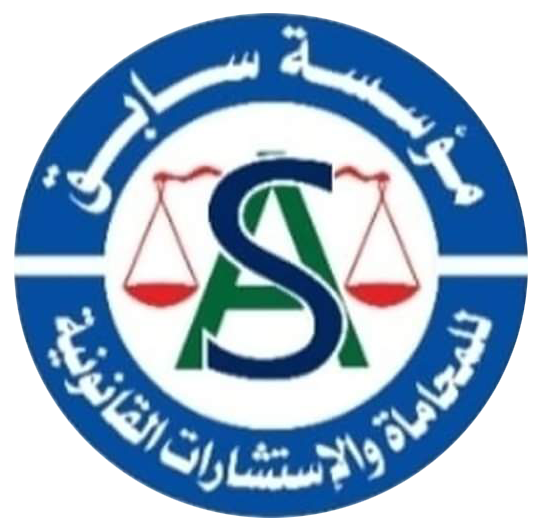 المستشار أحمد سابق للمحاماة Logo